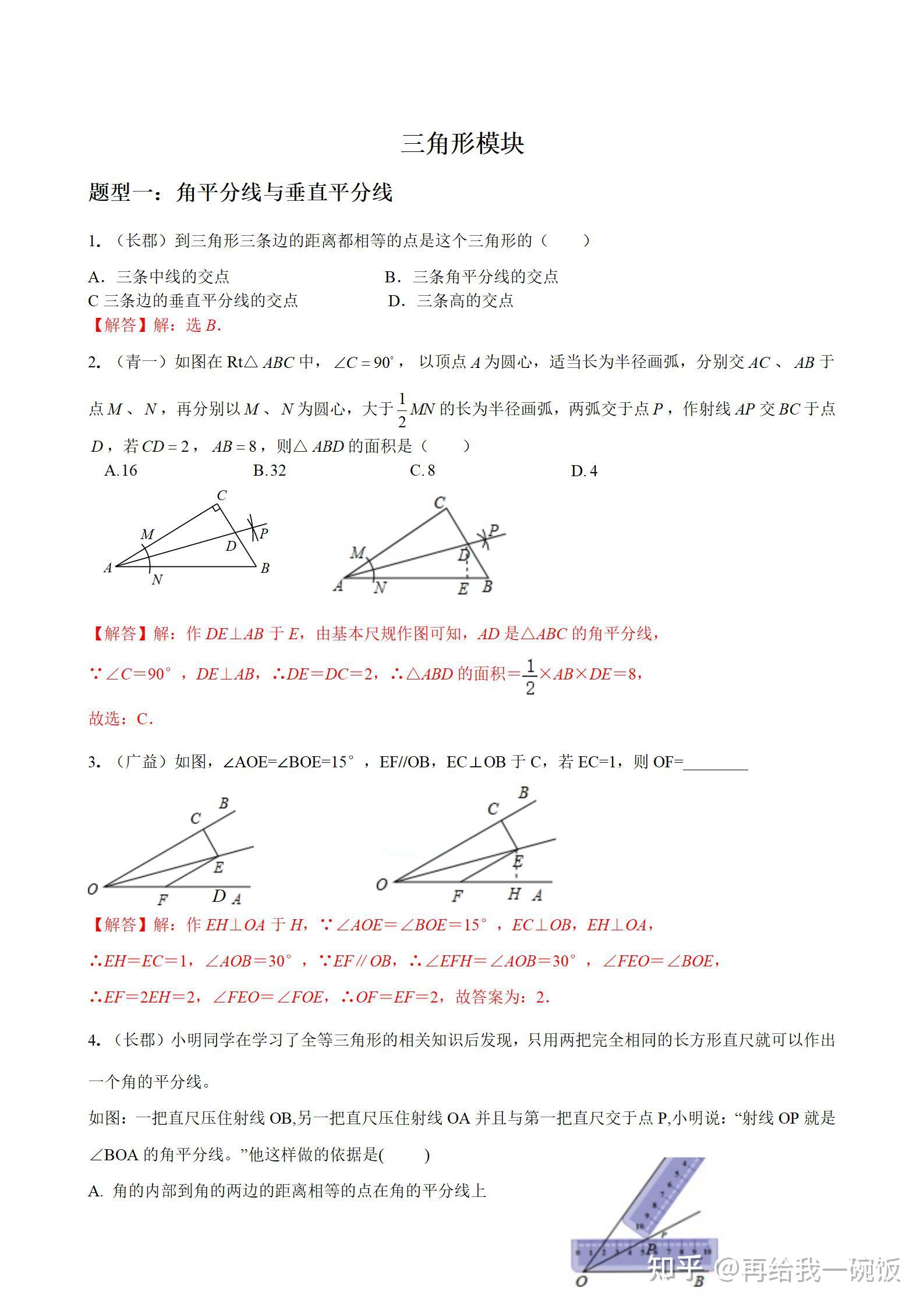 初中数学——基础300题,含详细解析 - 知乎