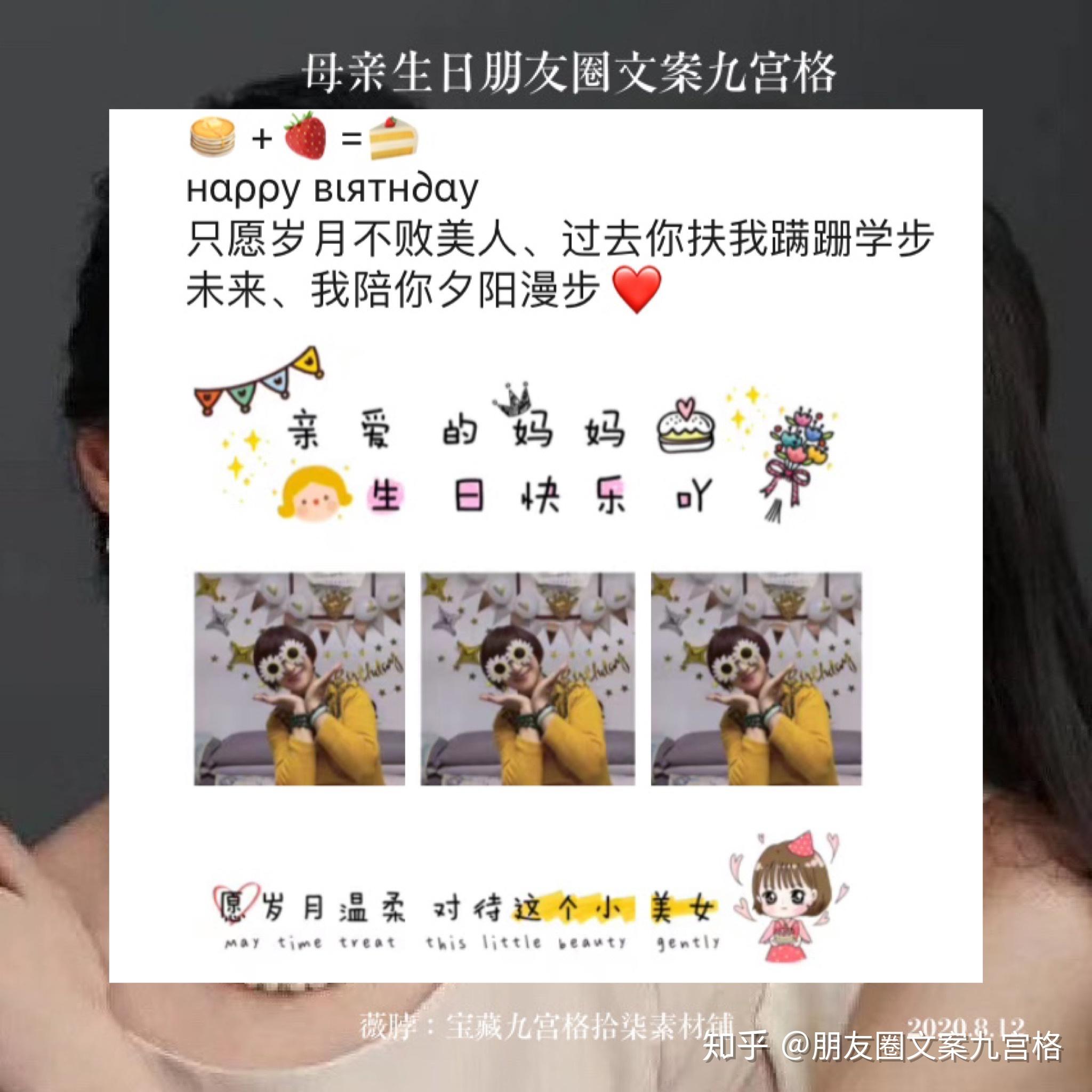 母亲生日朋友圈文案九宫格分割线