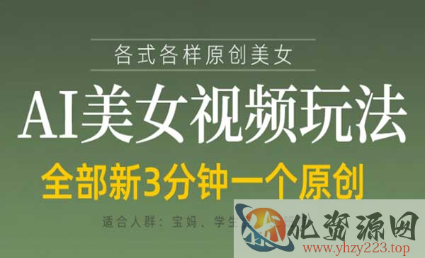 AI美女视频玩法_wwz