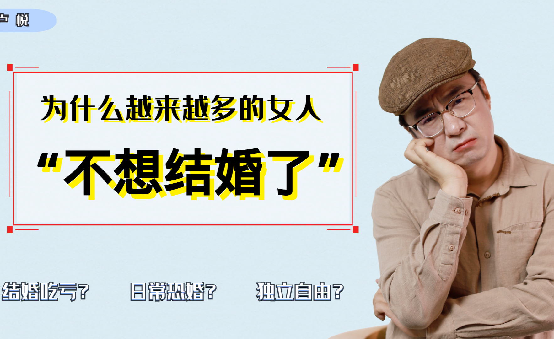 为什麼现在越来越多的男人不想结婚了 .