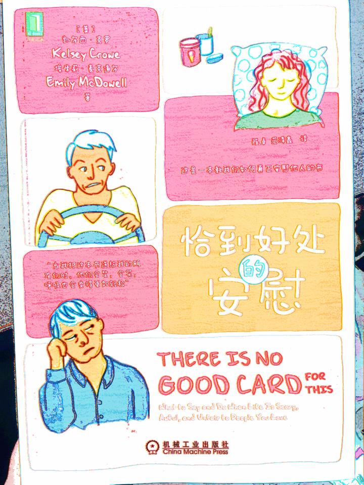 《恰到好处的安慰》——如果你想要真正靠近一个人··· - 知乎