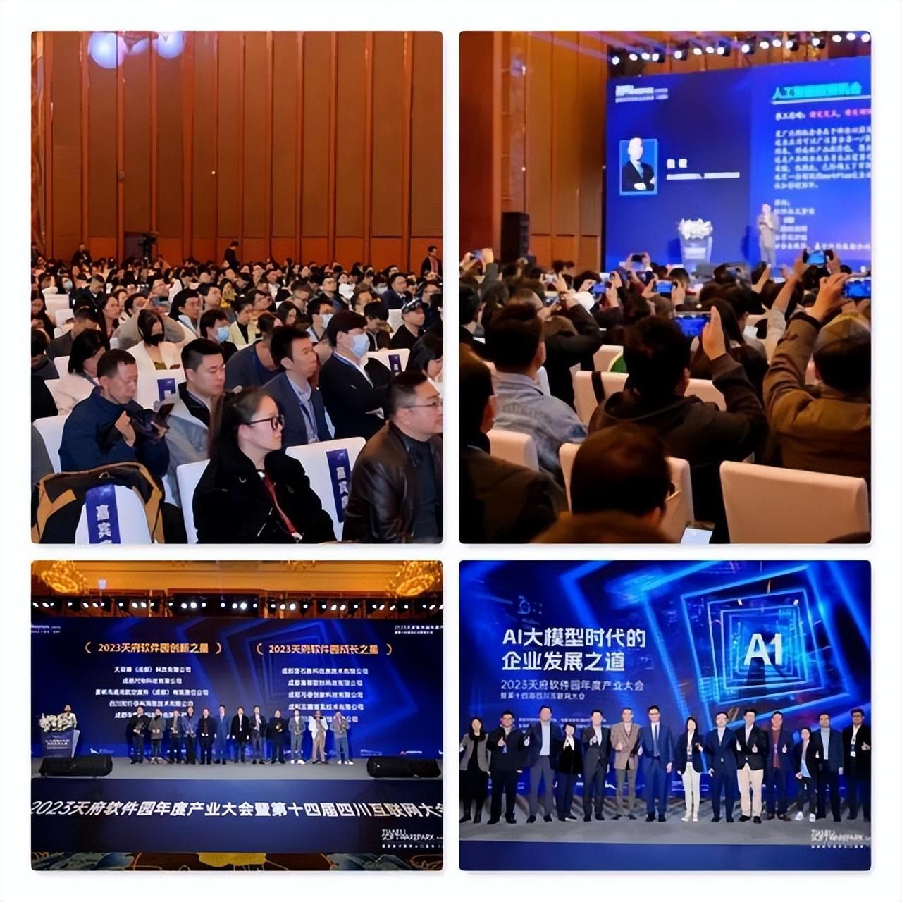 AI重塑产业发展,2023天府软件园年度产业大会共话科技“新浪潮” - 知乎