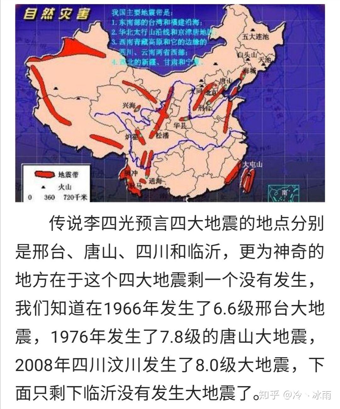 李四光到底预测了哪四大地震