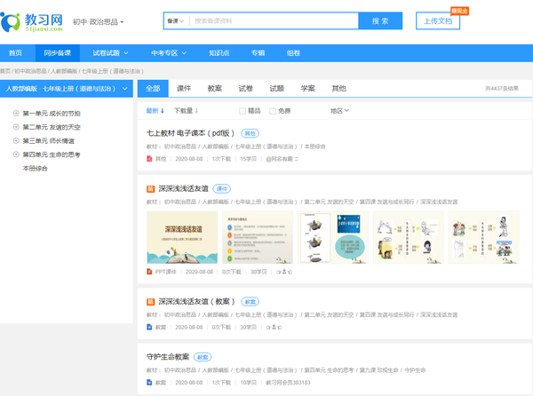 教案下载免费网站_ppt教案下载_教案下载网站有哪些