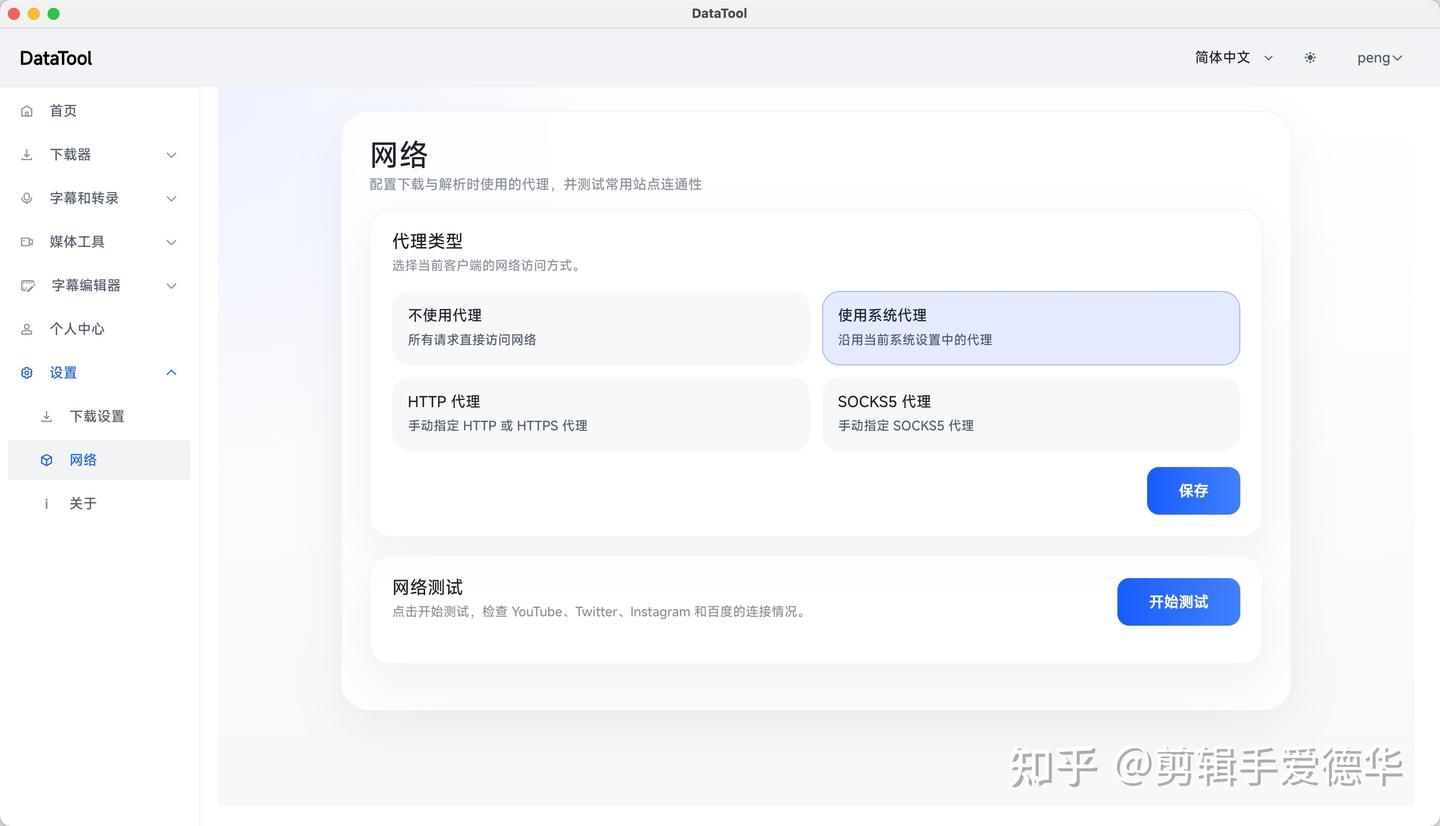 DataTool——彻底解决海外视频下载壁垒