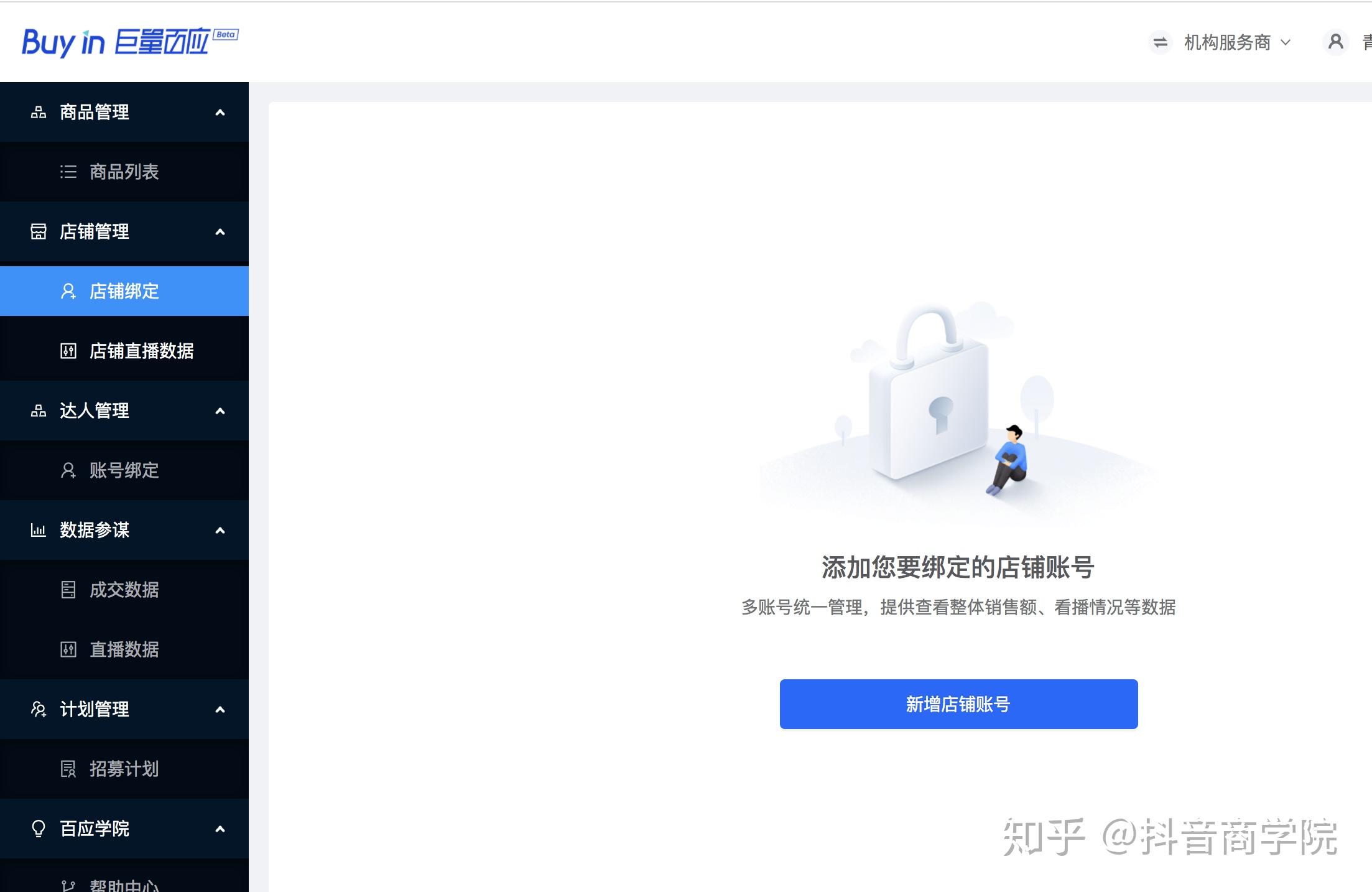 巨量百应怎么入驻