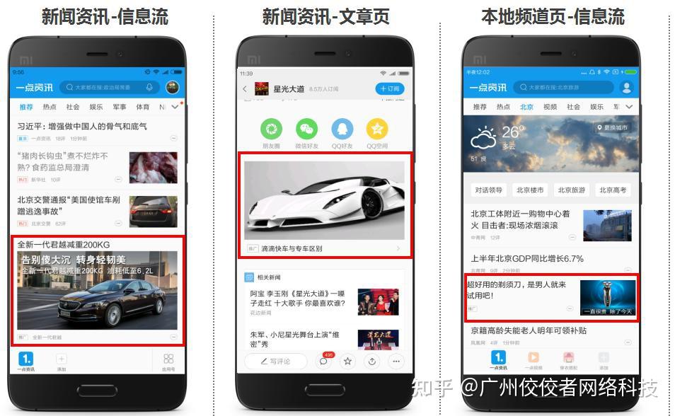 二,信息流推广平台