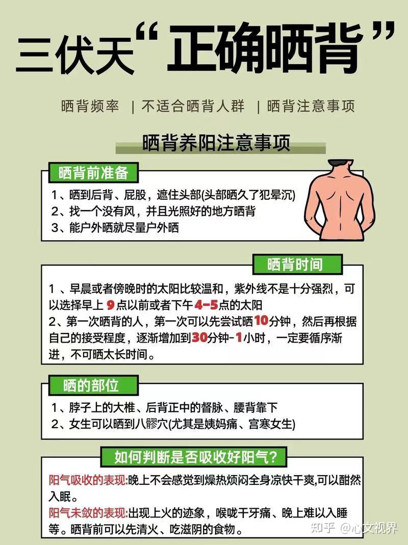 不花一分钱的养生方式——三伏天晒背,你真的晒对了吗? - 知乎