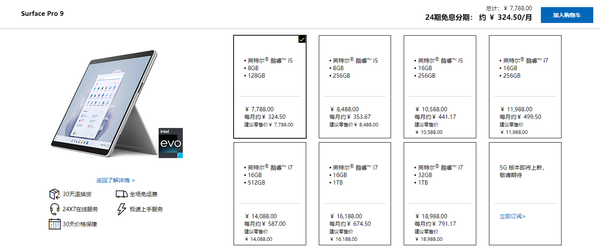 如何评价微软2022年10月12日推出的surface pro 9？ - 飞累了的鱼的回答