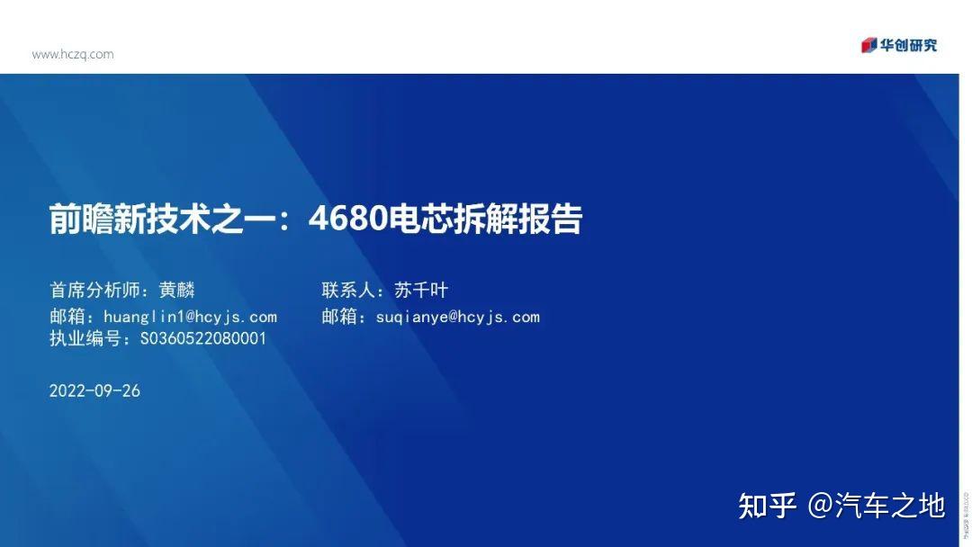 【报告】4680电芯拆解(附20页PDF文件下载) - 知乎