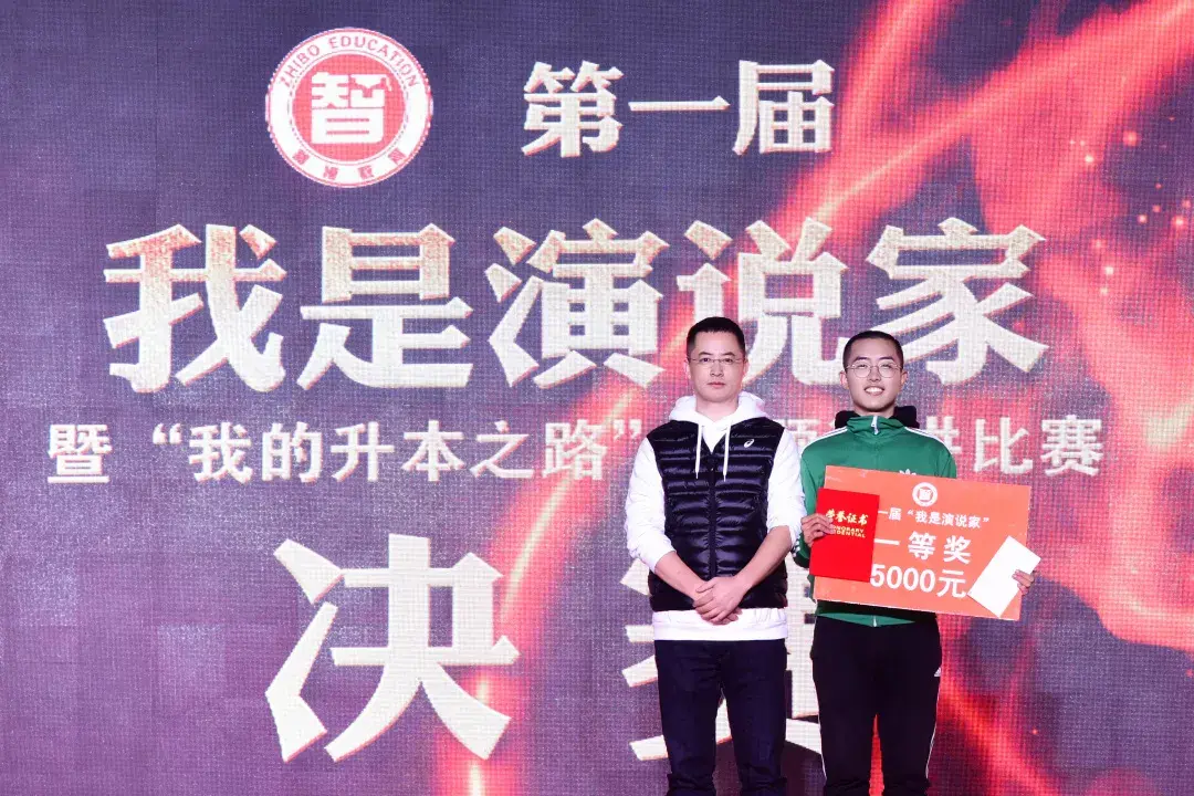 我的升本之路丨智博教育第一届我是演说家演讲比赛决赛精彩回顾