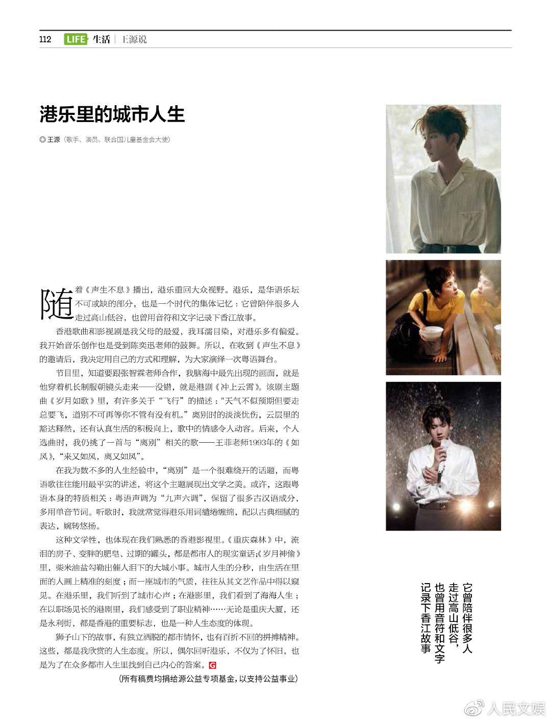 王源环球人物专栏撰写2022年7171