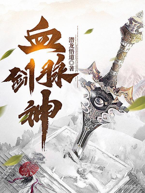 3本剑道小说推荐,修万剑之体,开万剑天门,一剑无敌于世! - 知乎