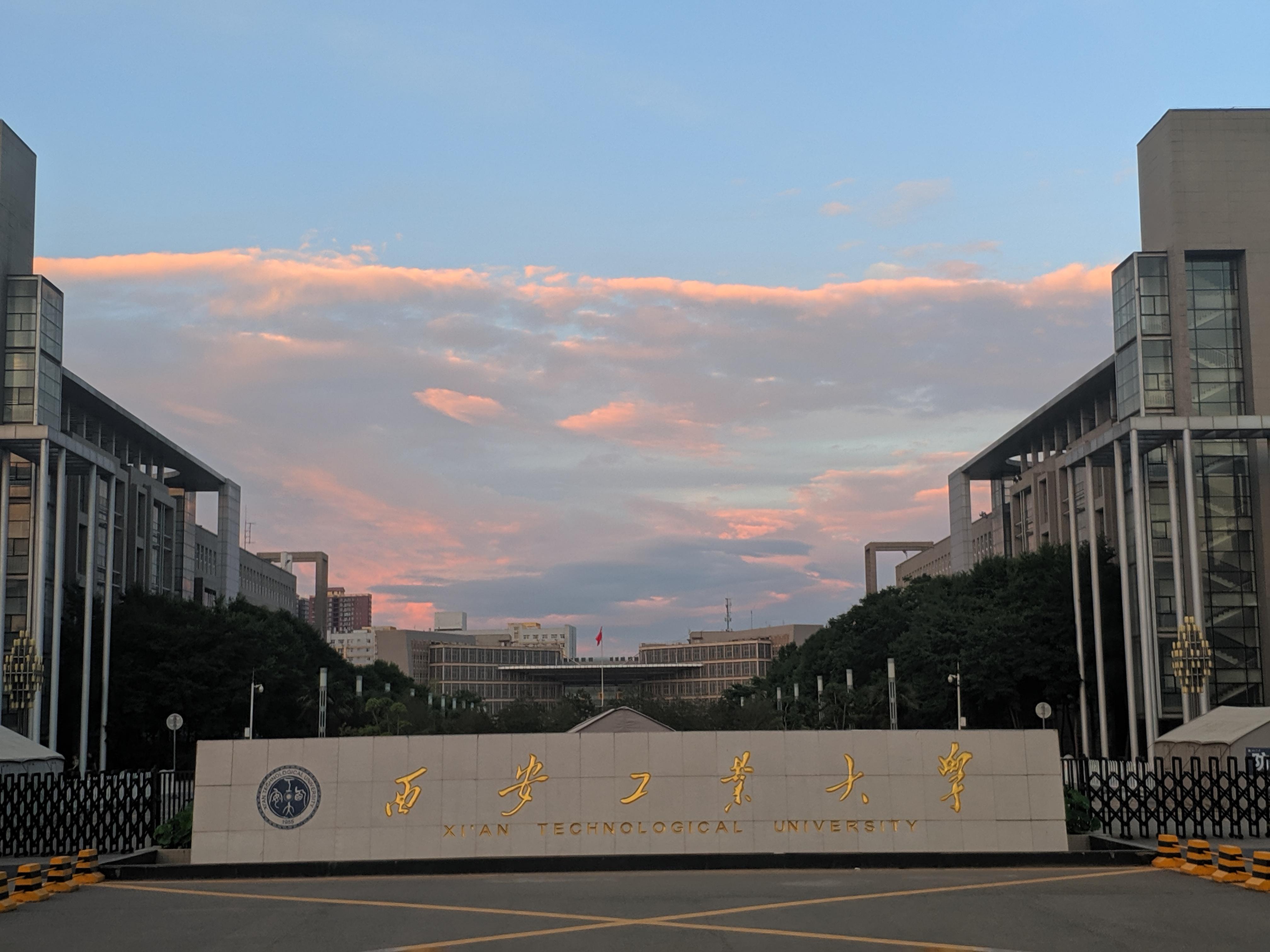 在西安工业大学就读是一种怎样的体验? - 知乎