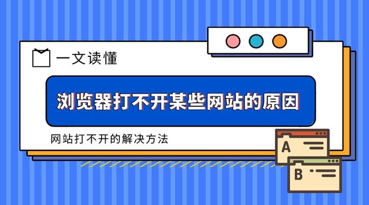 浏览器打不开某些网站是什么原因导致,试试用这些方法来解决 - 知乎