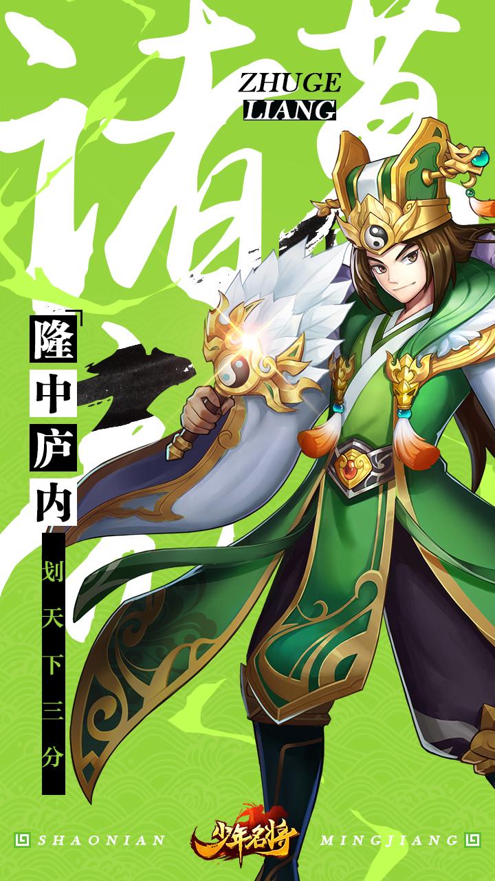 《少年名将》之诸葛亮—其实我很想出山