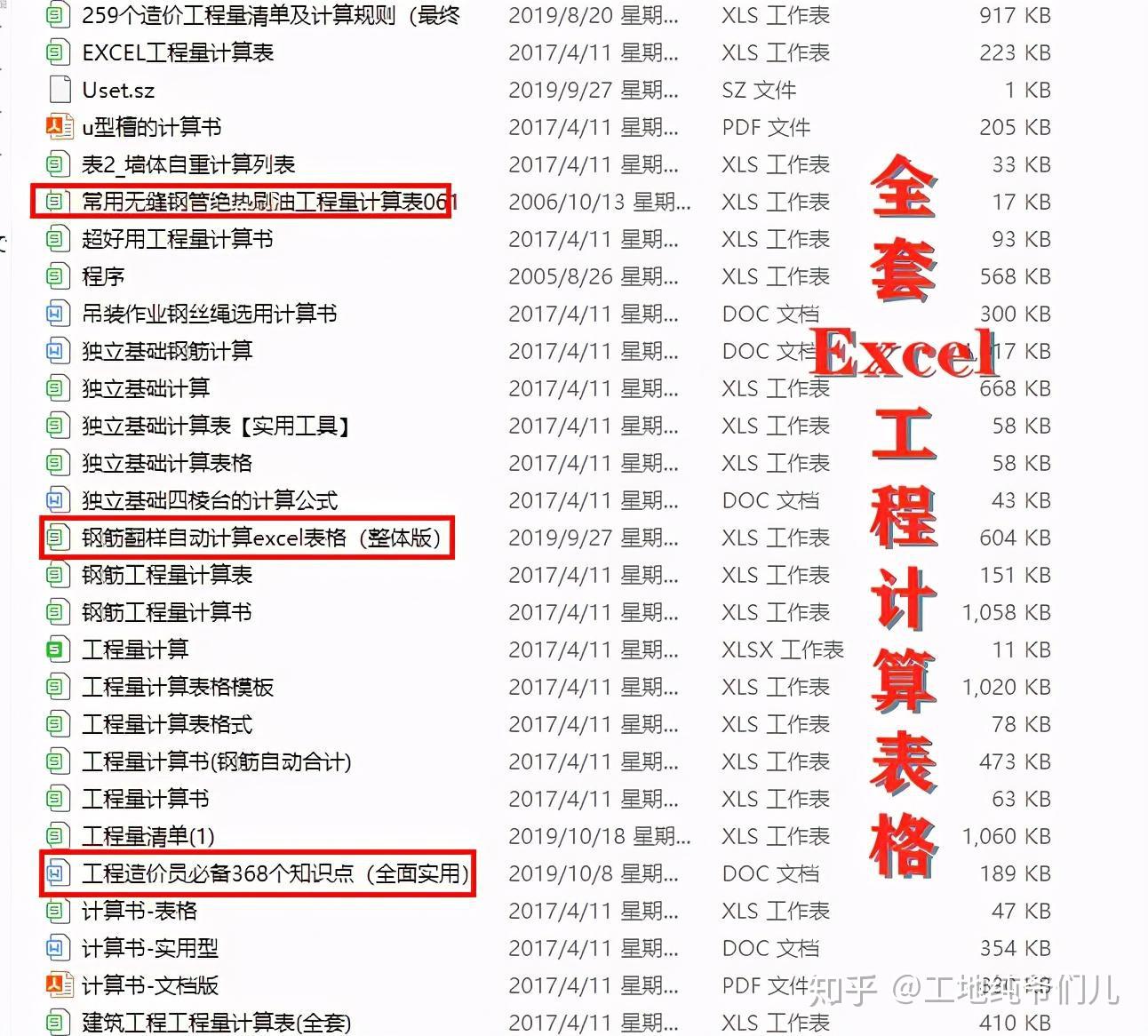 造价必备：全套Excel工程计算表格+必备小工具，高效利器 - 知乎