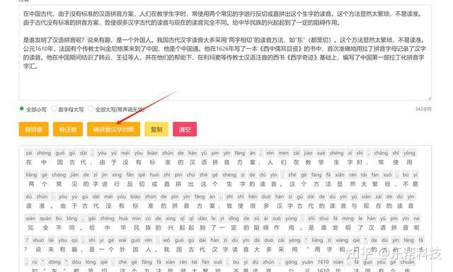 有没有专门的拼音注音软件?快来看这两个注音方法 - 知乎