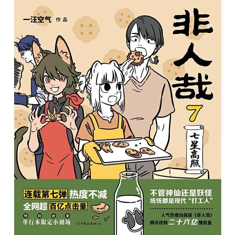 你心中的 2021 年国产漫画 top10 是哪几部?为什么? - 知乎