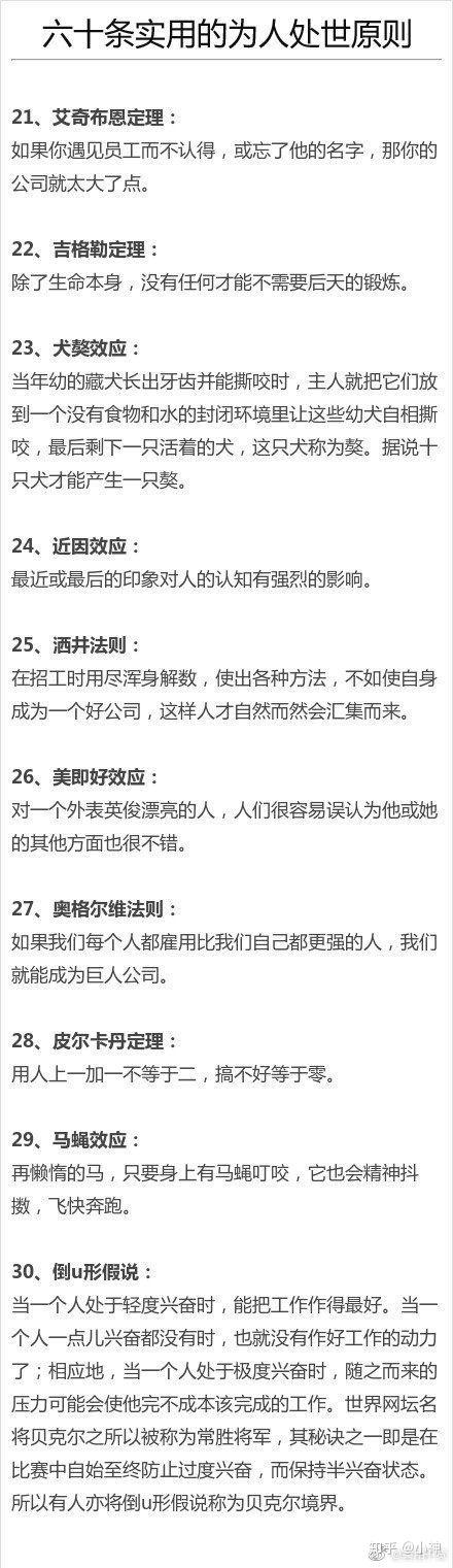 60条实用的为人处世原则,学会了一生受用 - 知乎
