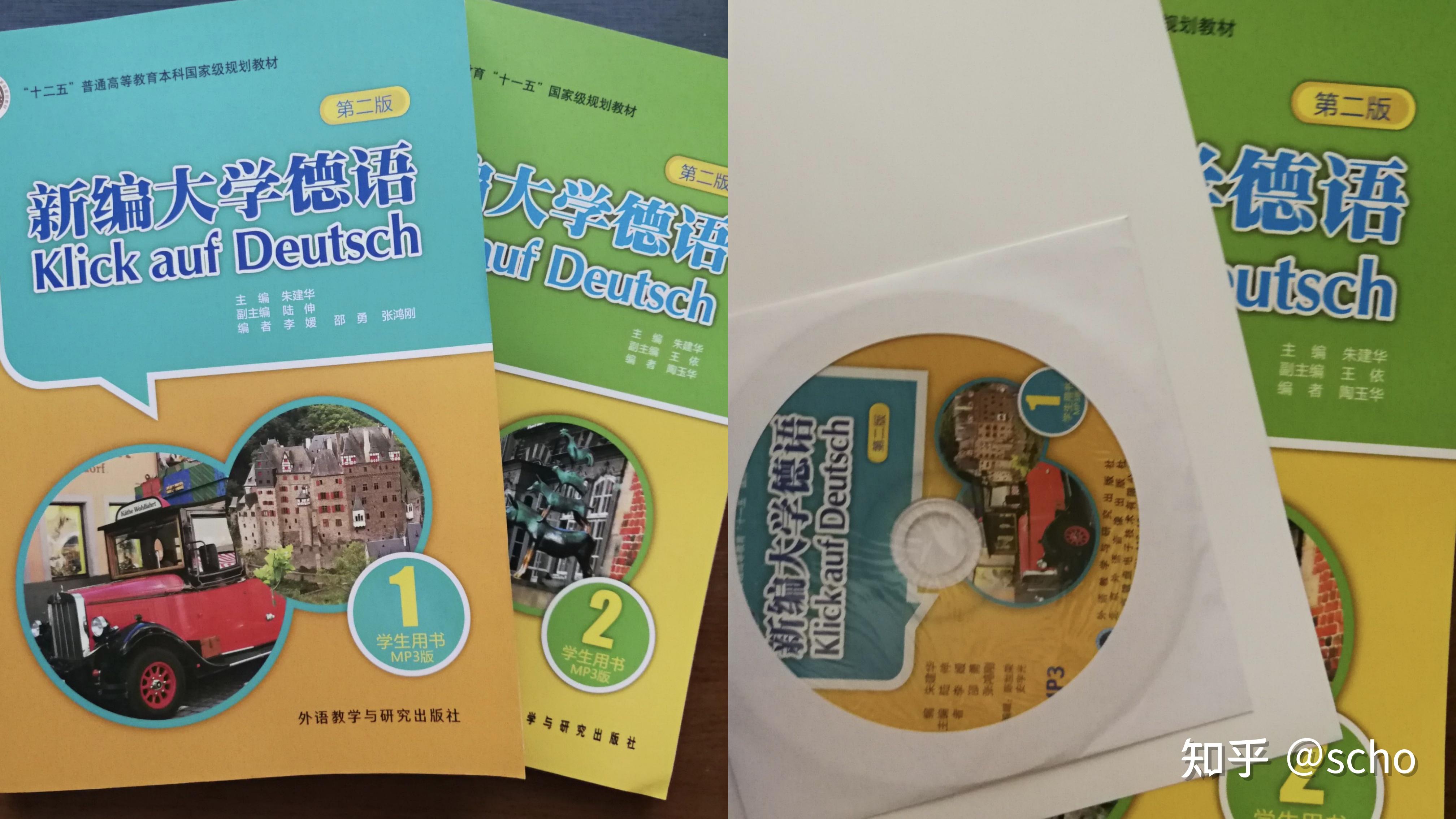 《新編大學德語》,這本可以說是十分經典的零基礎入門德語教材了,配圖