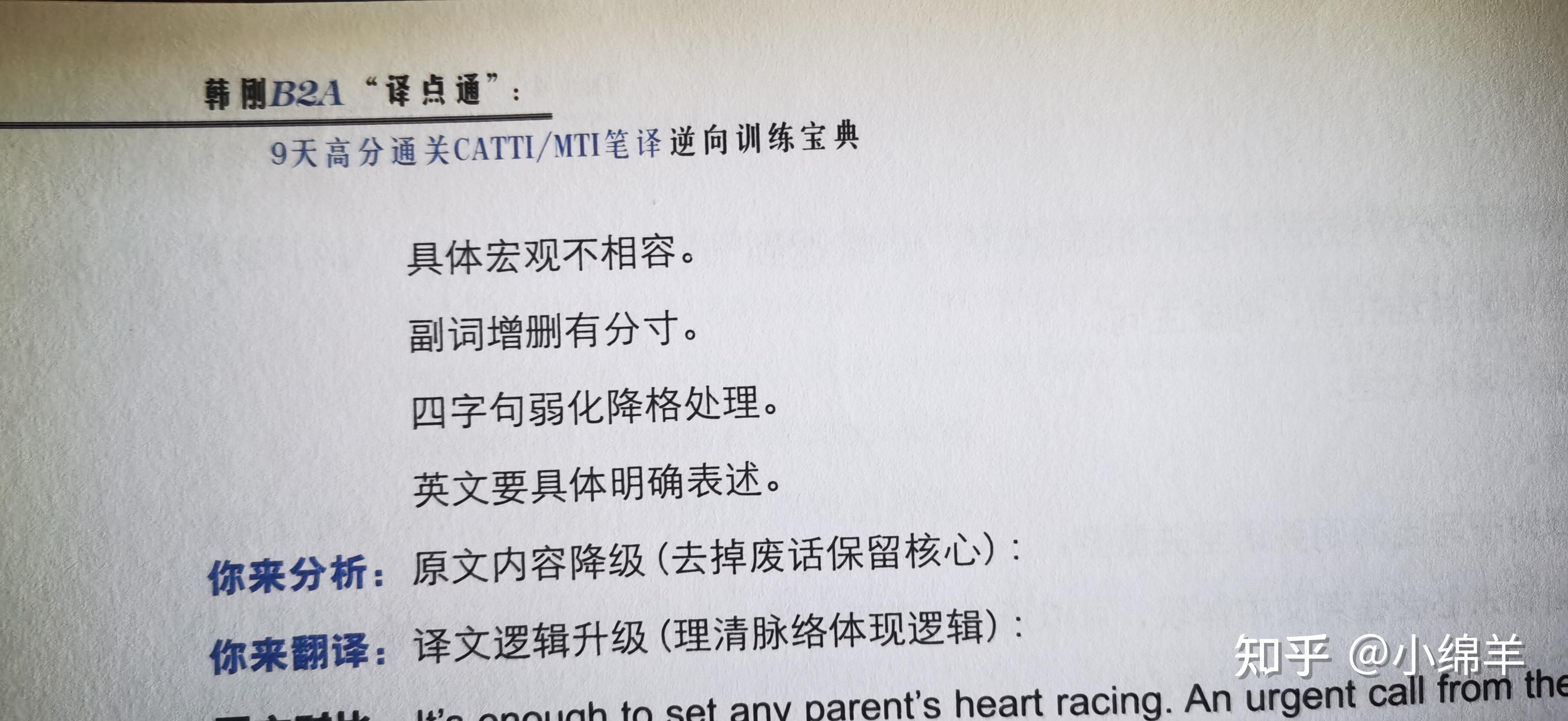 打卡:韩刚90天高分通关，CATTI/MTI笔译逆向训练宝典 - 知乎