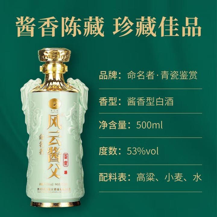 风云酱父酒臻藏白瓷 鉴赏青瓷 李兴发传承坤沙酱酒