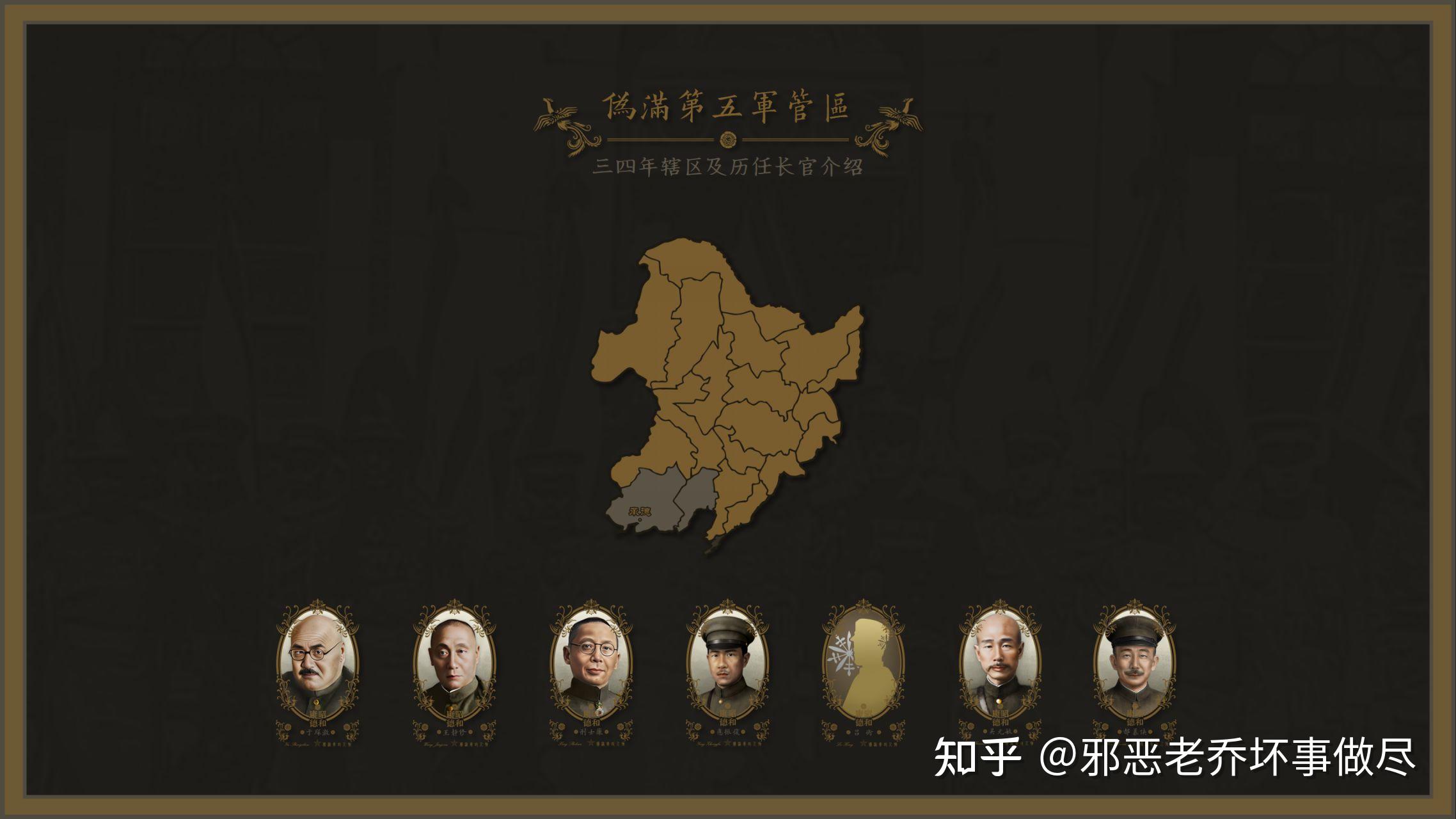 伪满洲国人物简介—伪满军管区 - 知乎