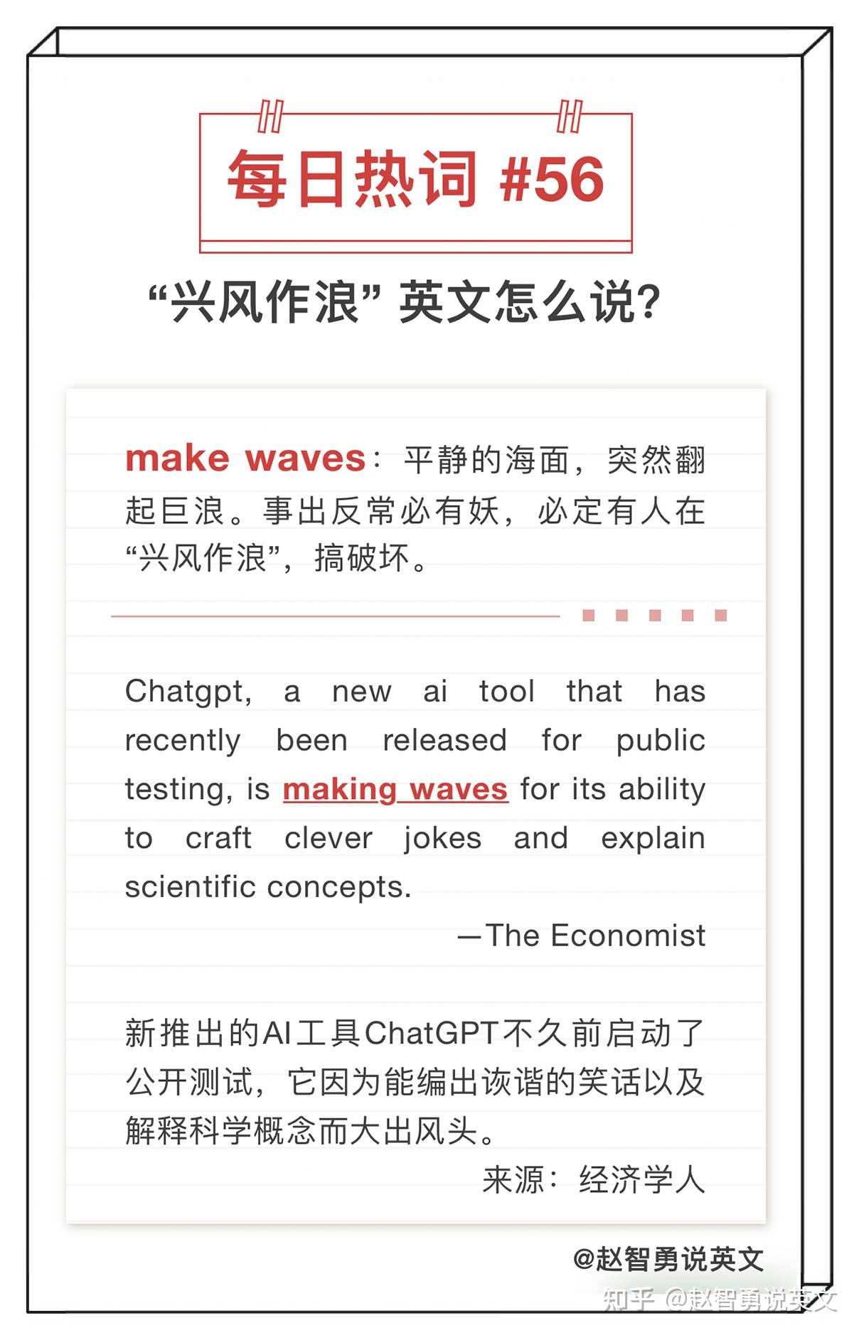 兴风作浪”英文怎么说？ - 知乎