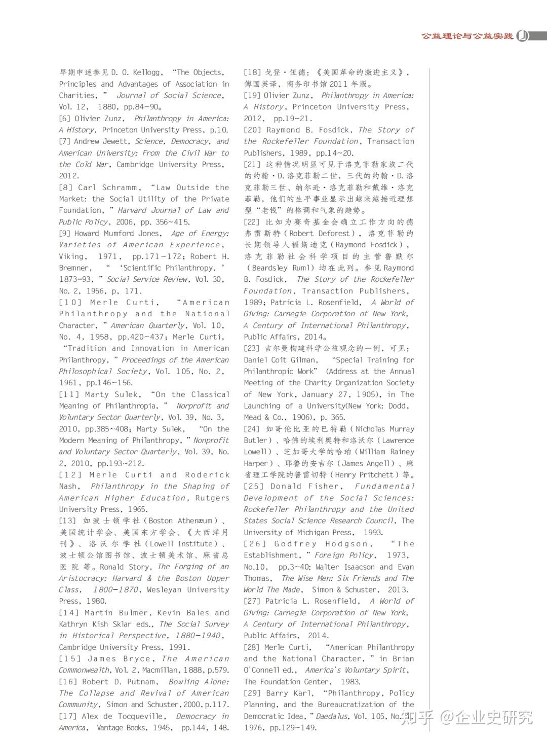 企业基金会研究丨牛可《美国国家构建过程中的科学公益》 - 知乎