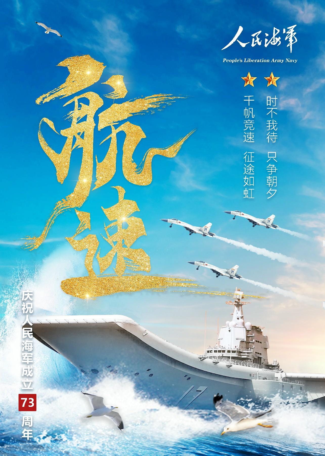 海报我眼中的人民海军主题公益广告征集作品⑦