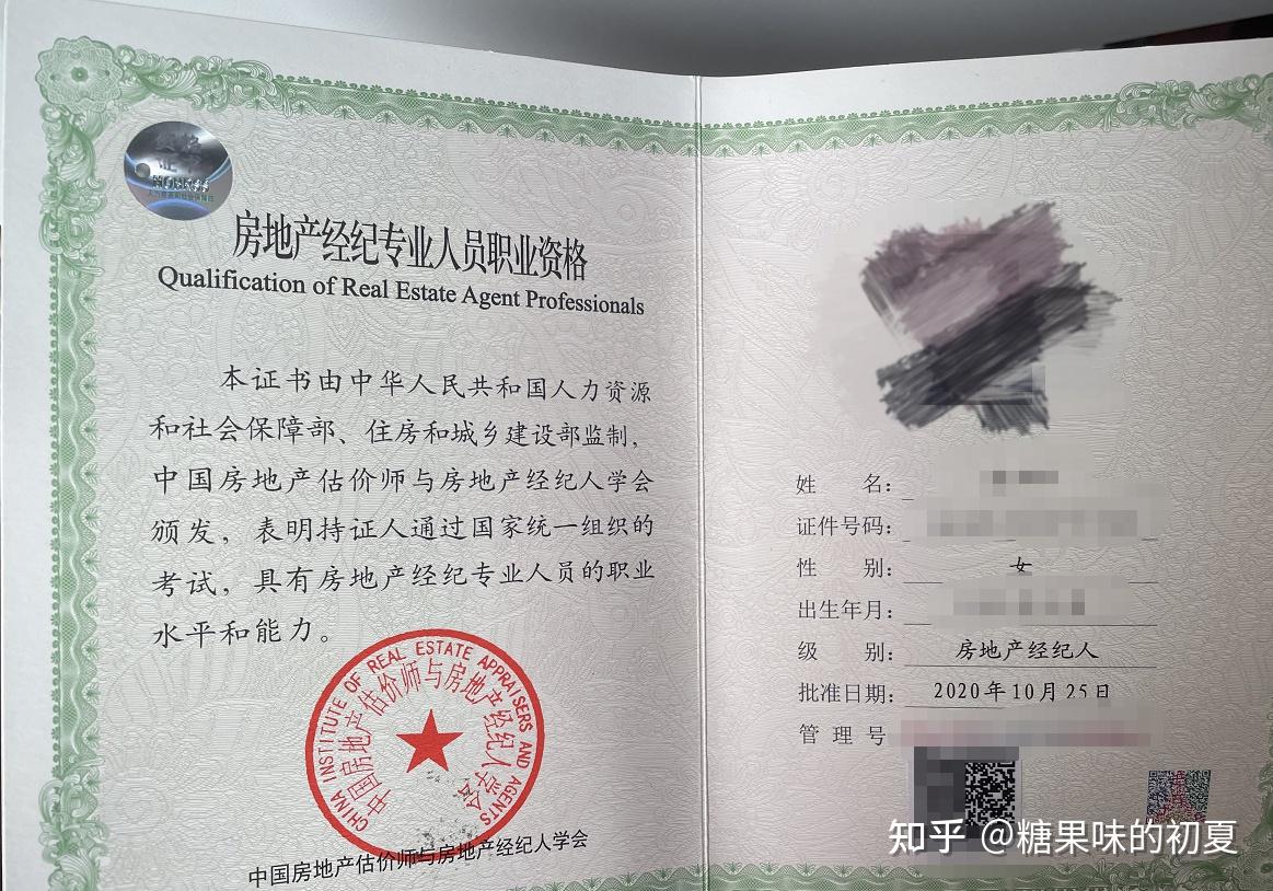 房产中介经纪人证怎么考?在哪里考？ - 知乎