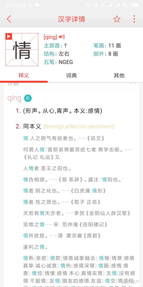 情字为什么是由一个心字旁和一个青字组成 青字旁一个见 帮果网