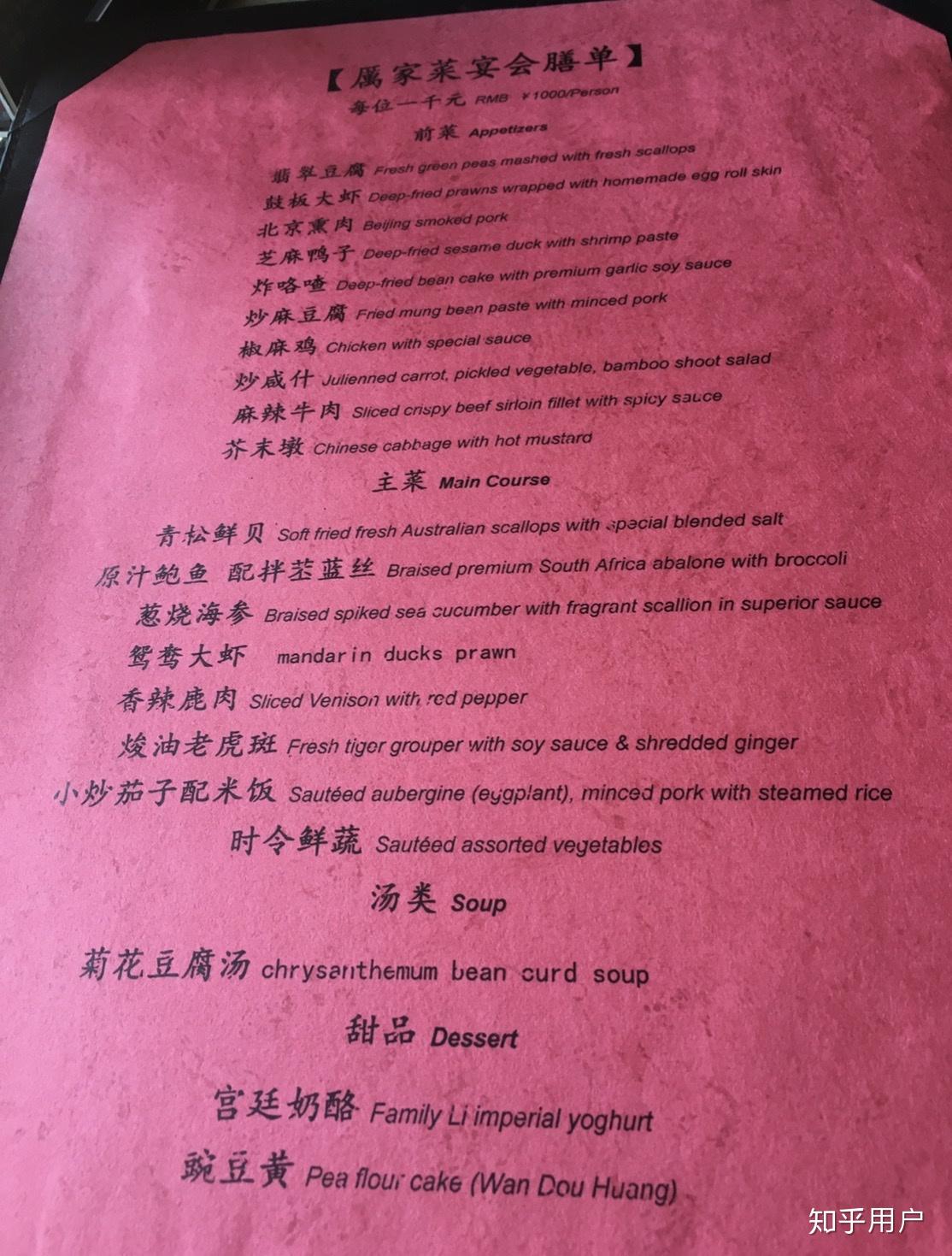 如何评价3000一桌的北京厉家菜?