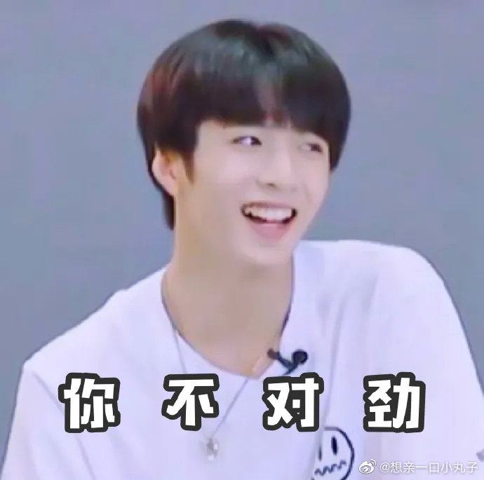 有没有时代少年团非常搞笑的表情包？