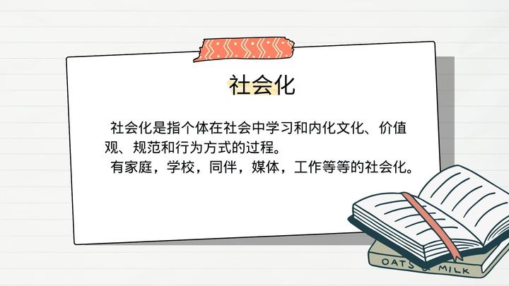 社会心理学的社会化 - 知乎