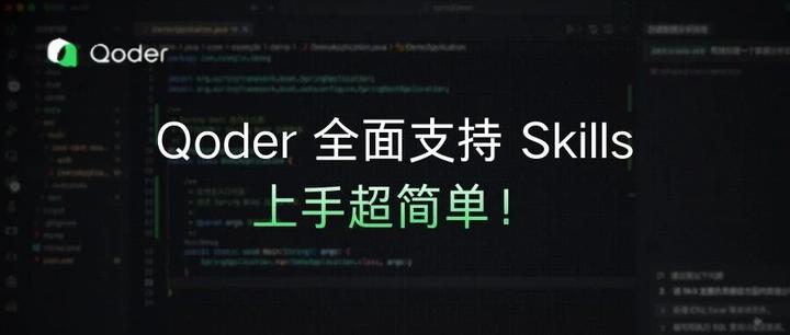 Qoder 全面支持 Skills，上手超简单！ - 知乎