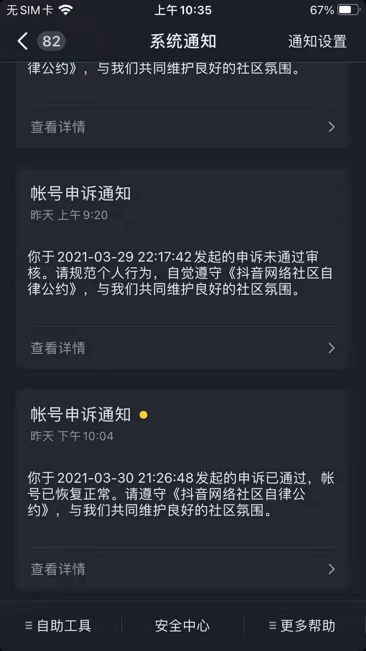 买的抖音号会被申请回去吗怎么办