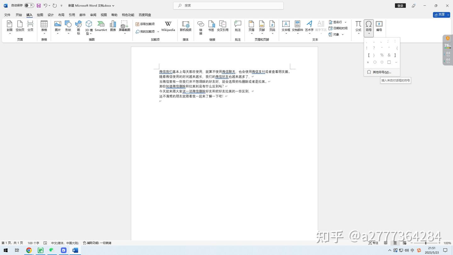 在新建的Word中如何输入文本 - 知乎