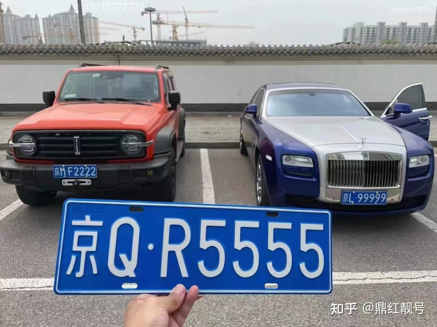 北京蓝牌京q5555鼎红