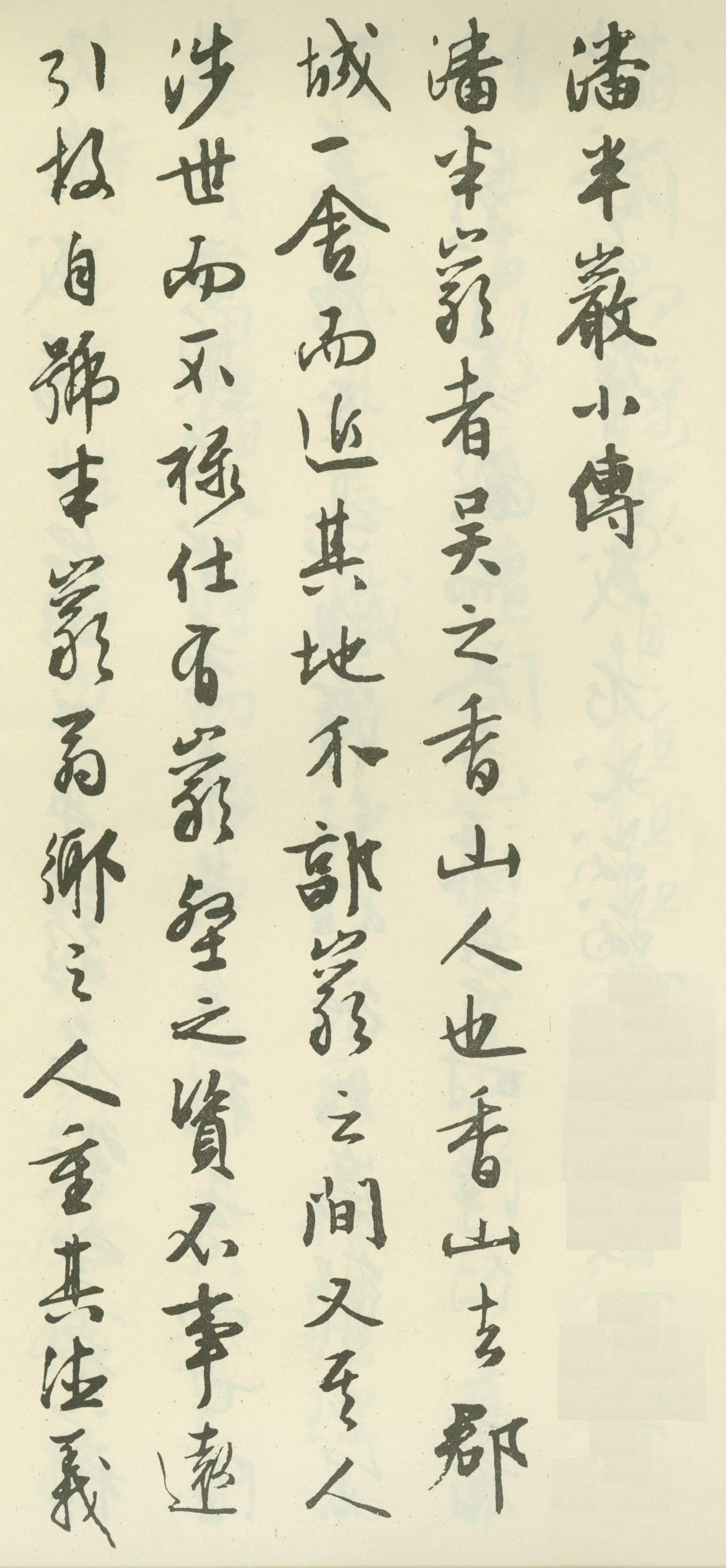 文征明妍美行书 潘半岩小传 大明才子的传世经典书法精品 知乎 文征明妍美行书 潘半岩小传 大明才子的传世经典书法精品 知乎