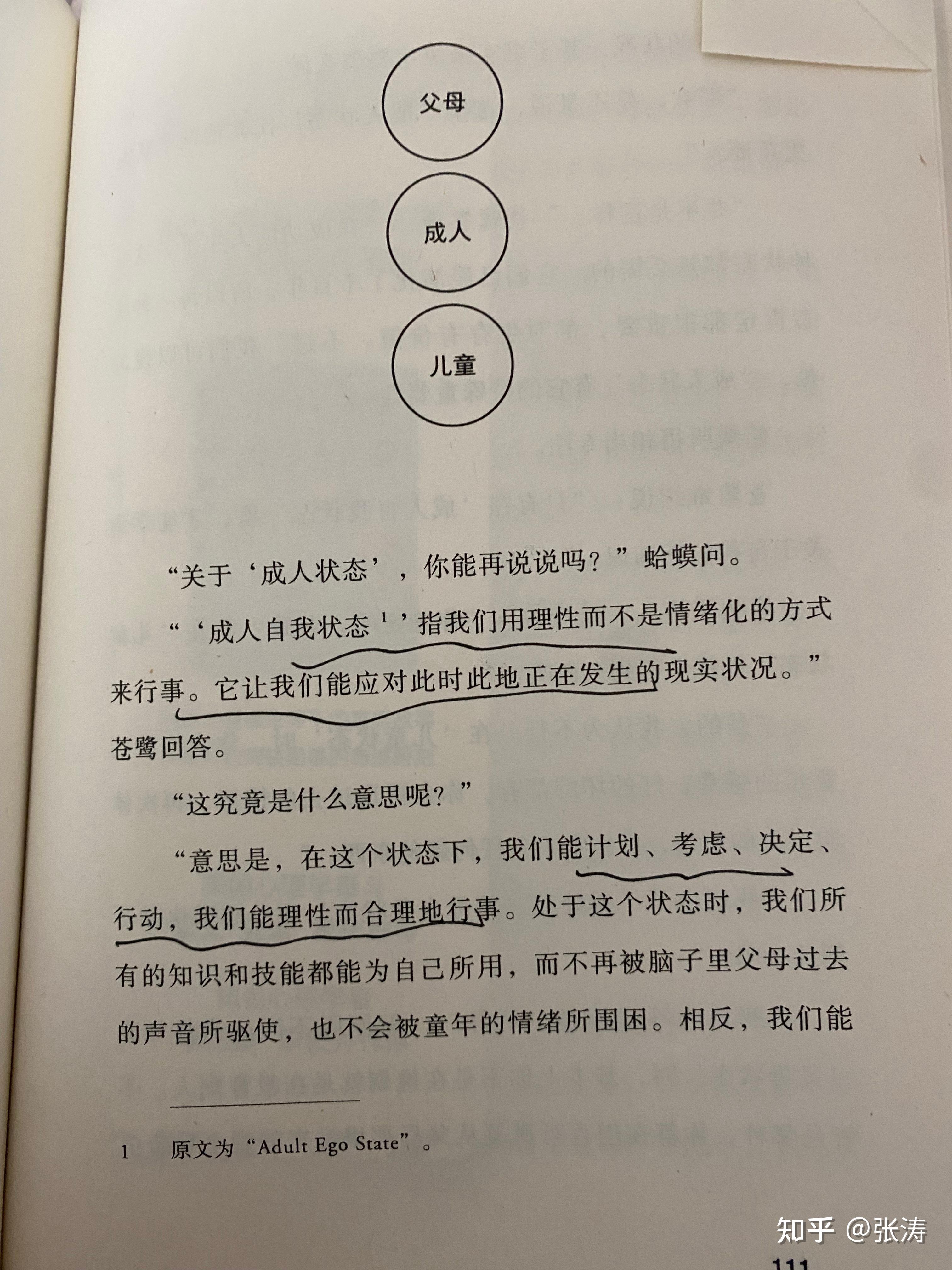 蛤蟆先生去看心理醫生讀書筆記