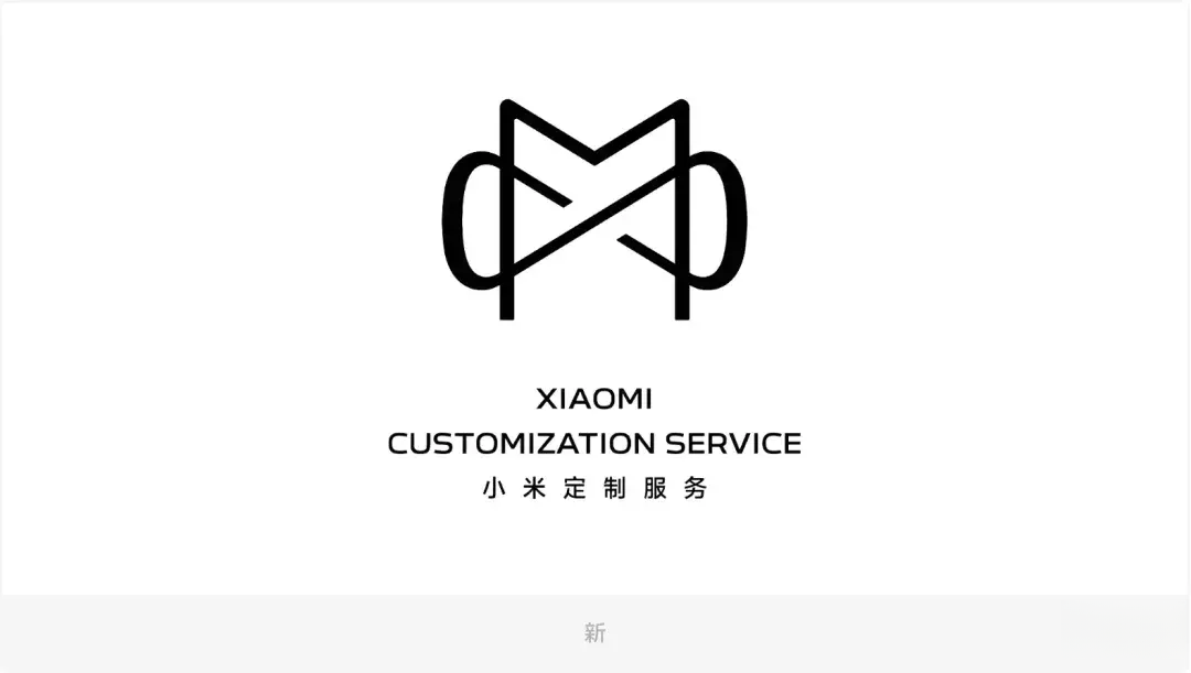 小米定制服务全新logo亮相!