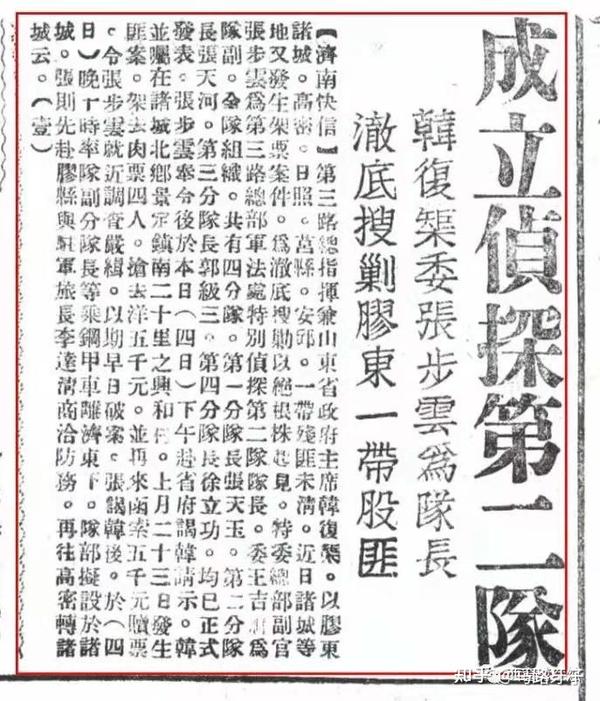 民国诸城人物志——张步云，从土匪到汉奸的一生- 知乎