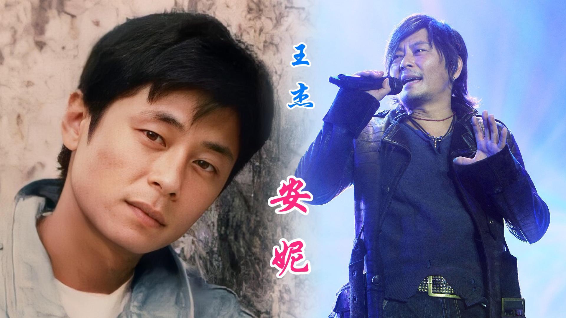 1987年王杰为车祸去世的初恋写的歌曲《安妮》,其特殊的嗓音和唱法