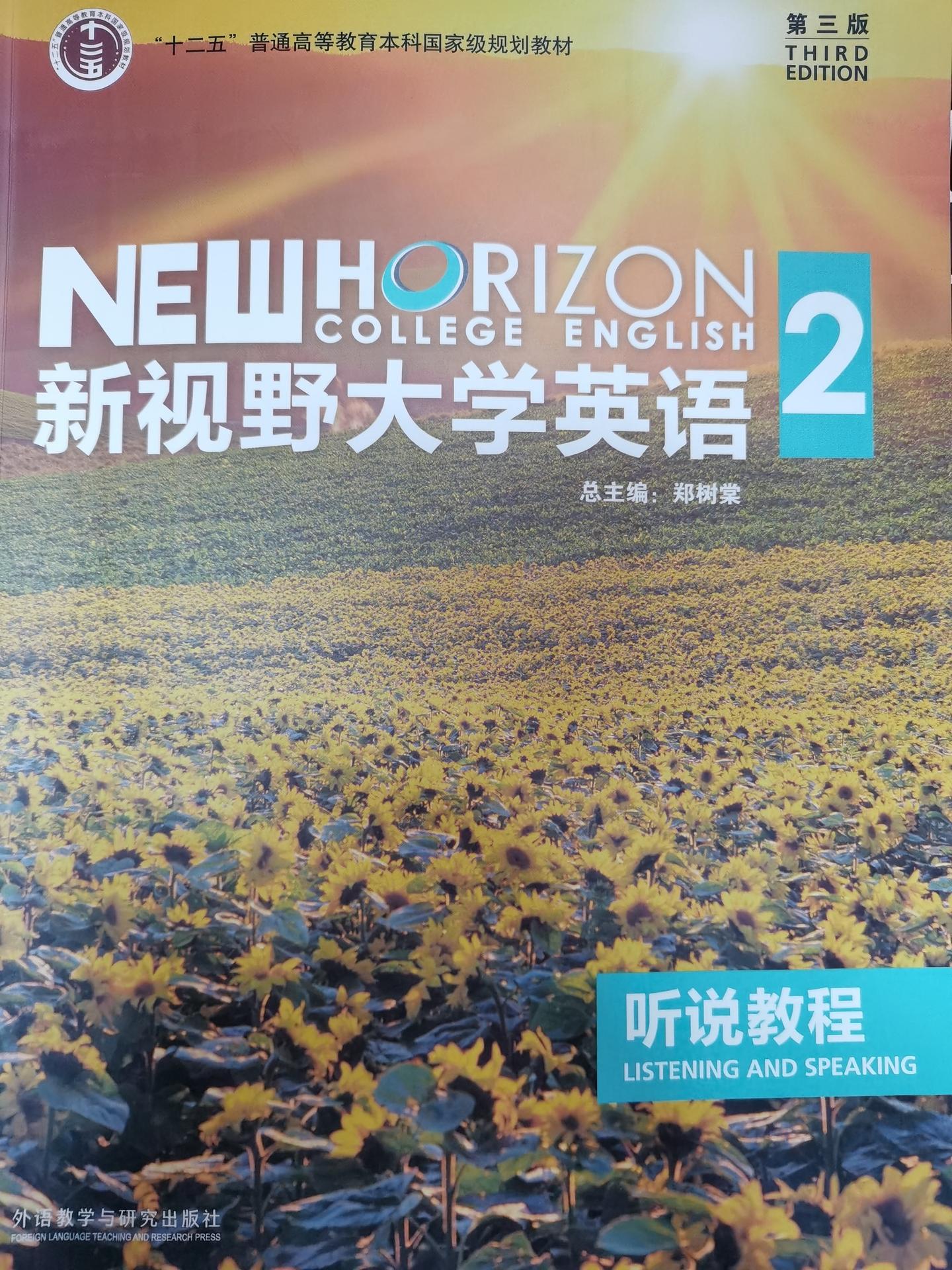 新视野大学英语2 第三版 听说教程unit1答案 知乎