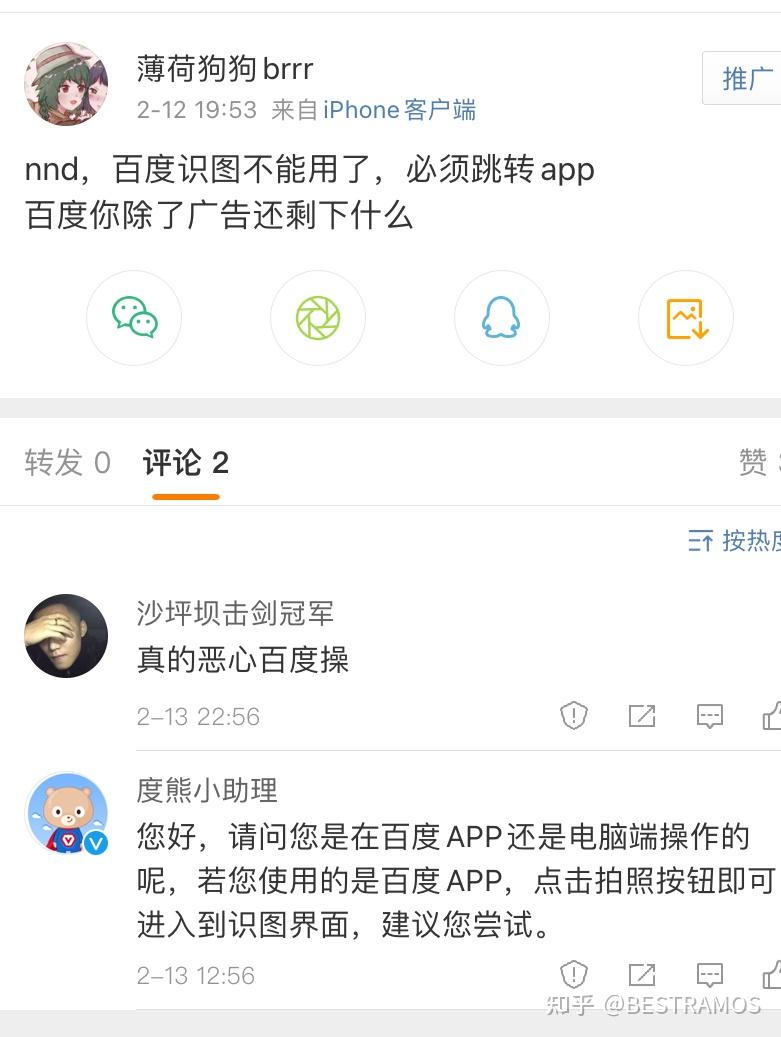 如何看待手機百度識圖強制下載百度app? - 知乎