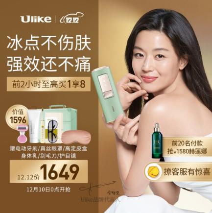 家用激光脱毛仪推荐三:ulike蓝宝石