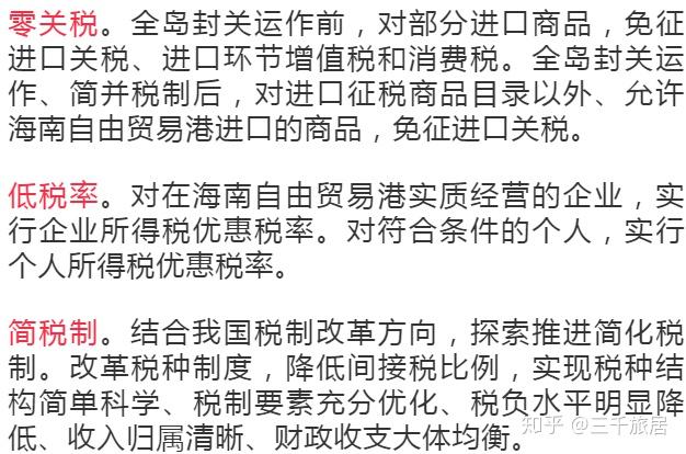 海南按照零关税,低税率,简税制,强法治,分阶段的原则,逐步建立与高