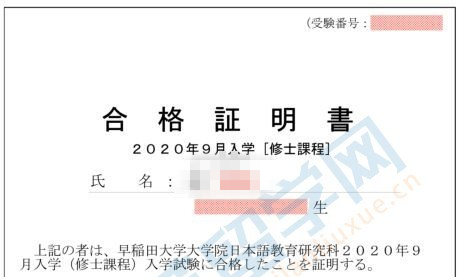 早稻田大学修士直考案例 双非一本合格早大日本语教育研究科 知乎 早稻田大学修士直考案例 双非一本合格早大日本语教育研究科 知乎
